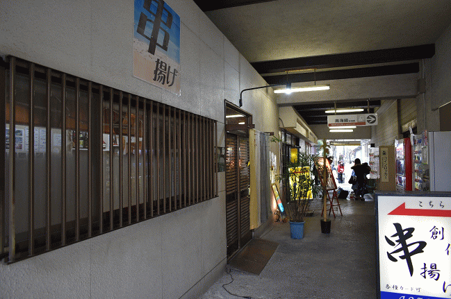 旧住吉公園駅の中の店