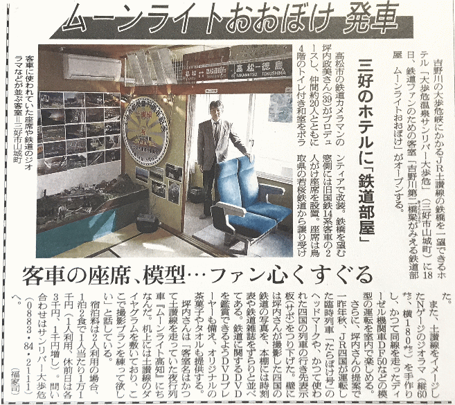 ムーンライトおおぼけに関する新聞記事