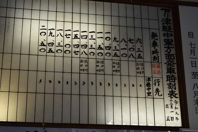 津軽五所川原の毛筆書きの時刻表