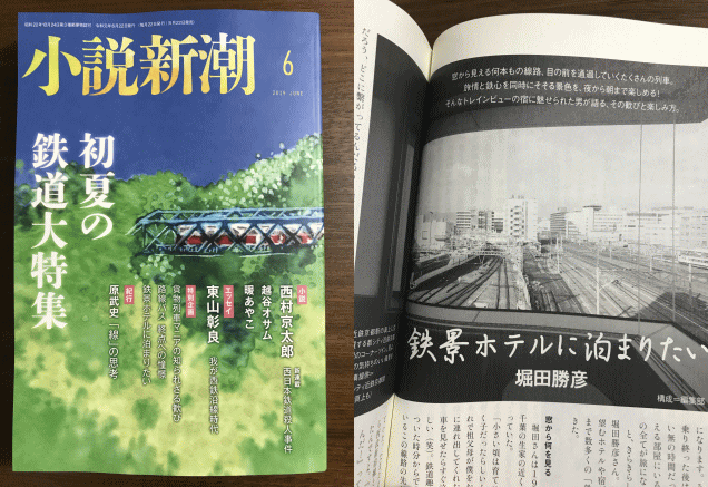 小説新潮の初夏の鉄道特集