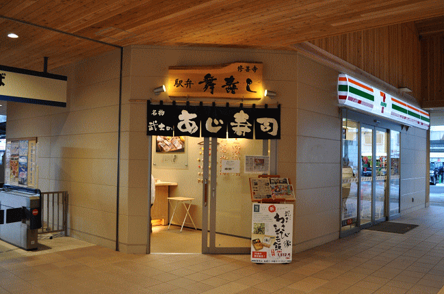 修善寺駅の駅弁売り場