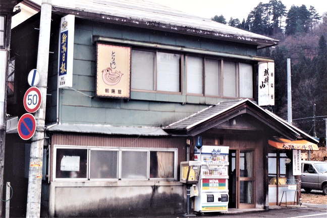 日出谷駅前にあった駅弁調製元の朝暘館