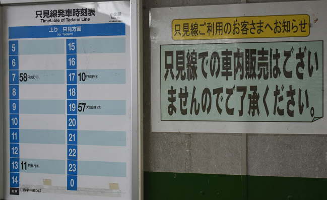 小出駅掲示の只見線の時刻表