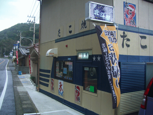 以前の、たこ焼き北斗星のお店の色