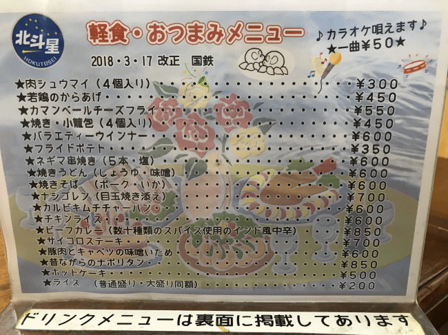 たこ焼き北斗星の軽食やおつまみメニュー