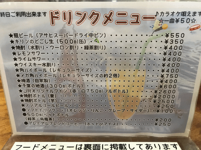 たこ焼き北斗星のドリンクメニュー