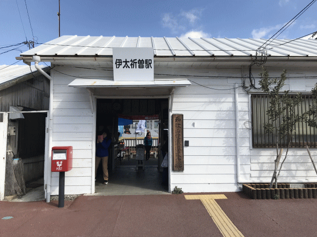 伊太祁曾駅の外観