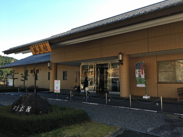 うすずみ温泉の外観