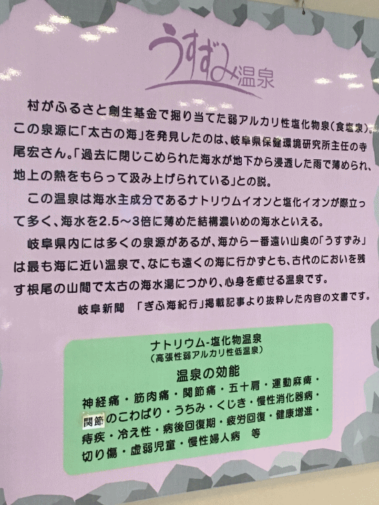 うすずみ温泉の効能