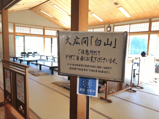 うすずみ温泉の無料の大広間