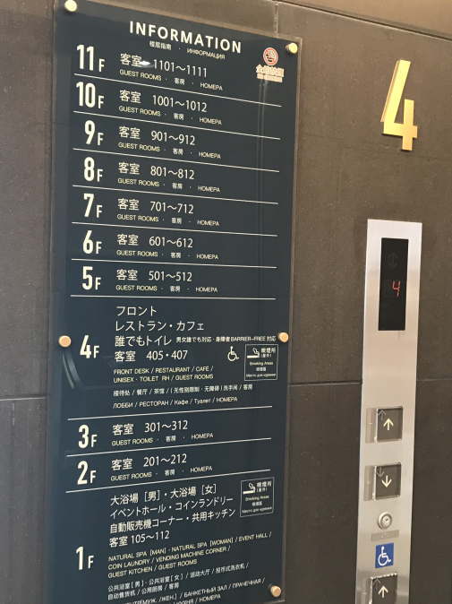 東京シティビューホテル田端ステーションのインフォメーション