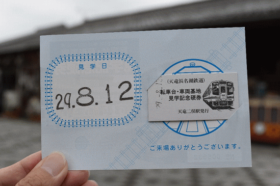 天竜浜名湖鉄道の転車台＆鉄道歴史館見学記念きっぷ