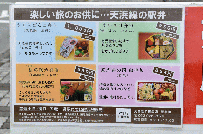 天竜浜名湖鉄道の駅弁一覧
