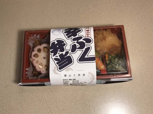幸ふく弁当