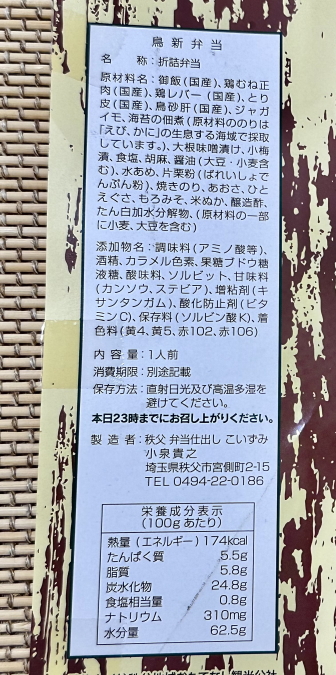 鳥新弁当のラベル表示