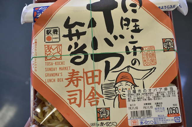 日曜市のオバア弁当