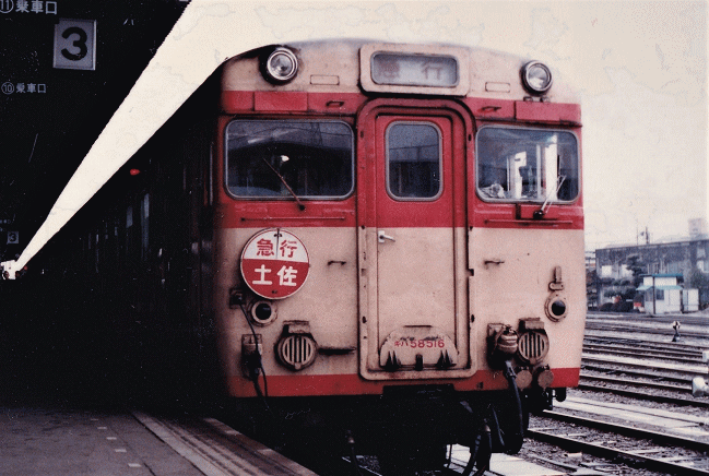 高知駅で撮影した急行「土佐」