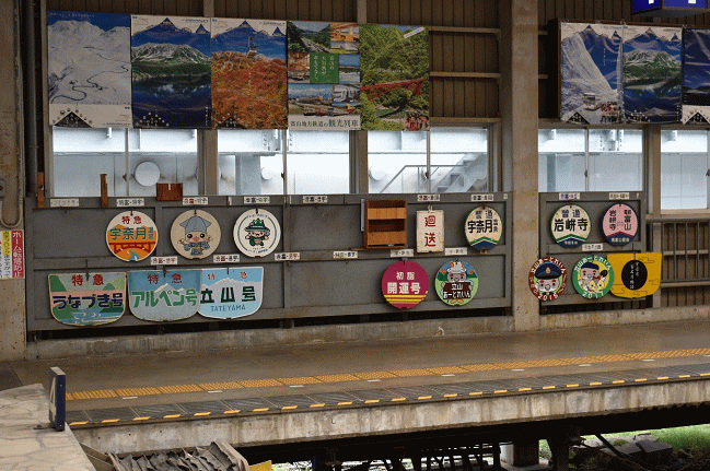 電鉄富山駅のヘッドマーク置場