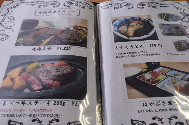 「道の駅いまべつ」内の「レストラン驛」のメニュー