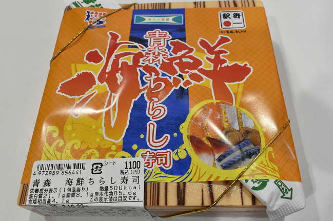 青森駅弁「青森海鮮ちらし寿司」