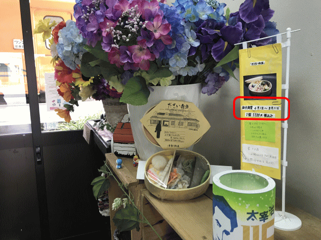 だざい弁当のディスプレイ(津軽中里駅)