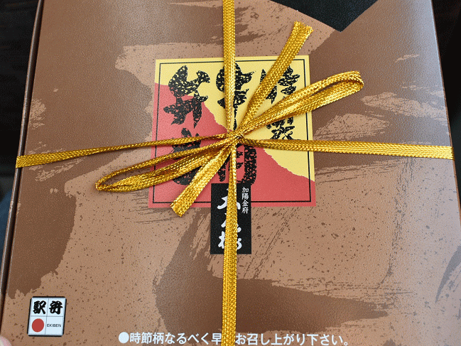 特製・牛肉弁当（金沢駅）