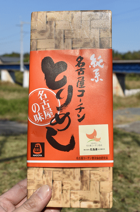 名古屋コーチンとりめし