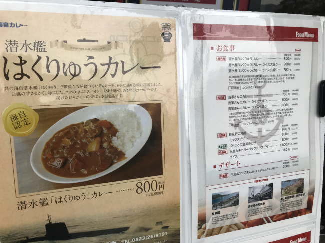 潜水艦はくりゅうカレー