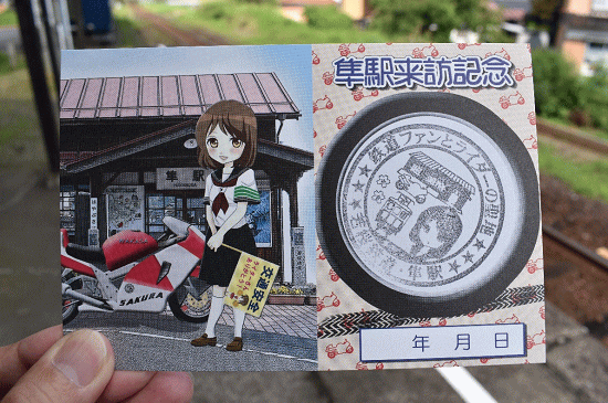 隼駅の記念ポストカード