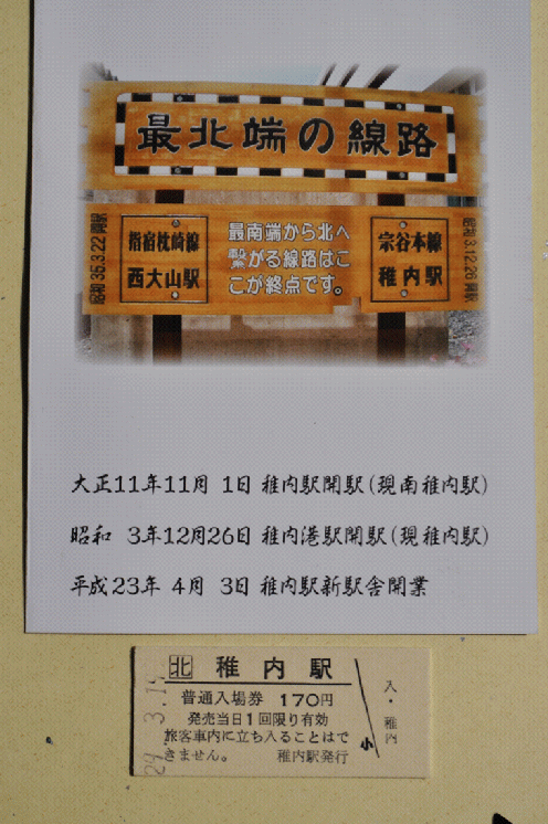 稚内駅の入場券