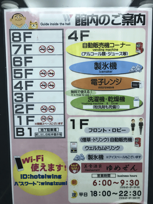 ホテルウイングインターナショナル出水の館内
