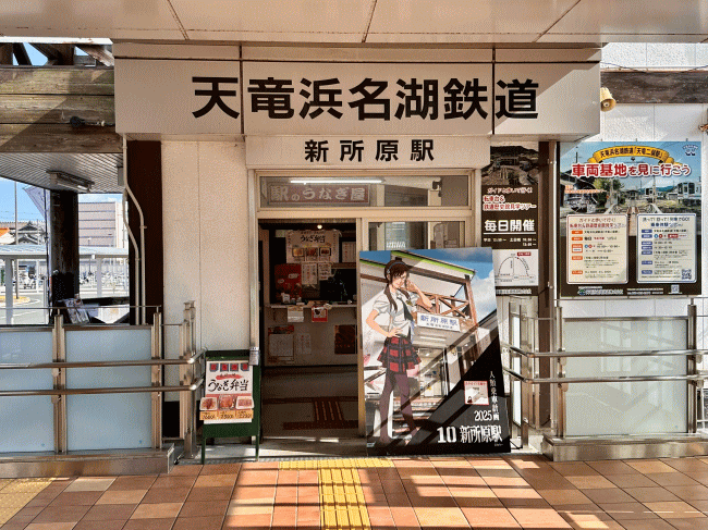 天竜浜名湖鉄道新所原駅新所原駅の入り口