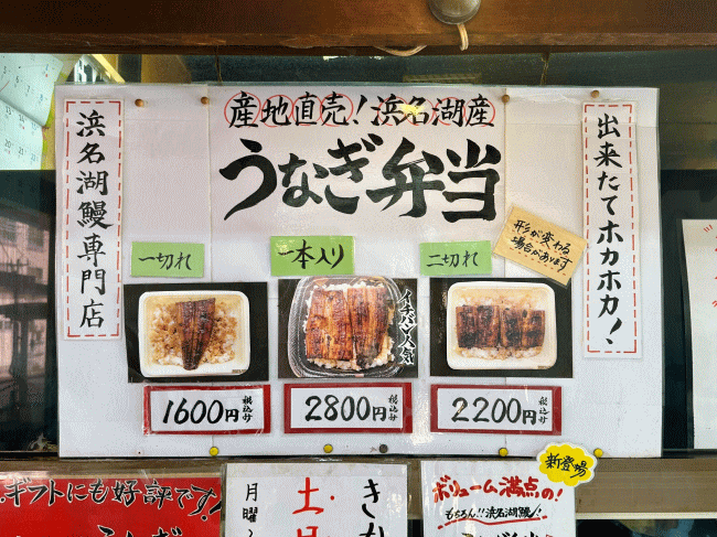 「浜名湖鰻専門店 駅のうなぎ屋 やまよし」のメニュー