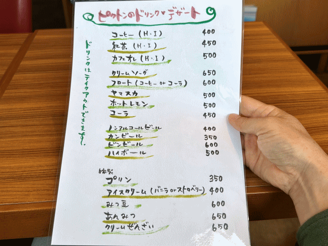 ピクトンのメニュー