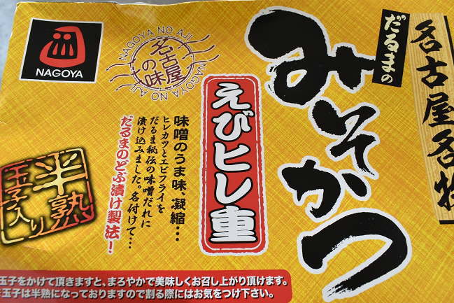 みそかつえびヒレ重