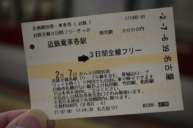 近鉄全線3日間フリーきっぷ