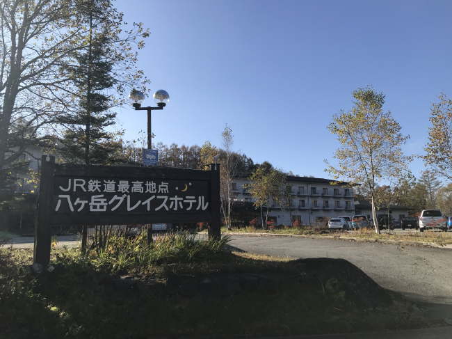 八ヶ岳グレイスホテル