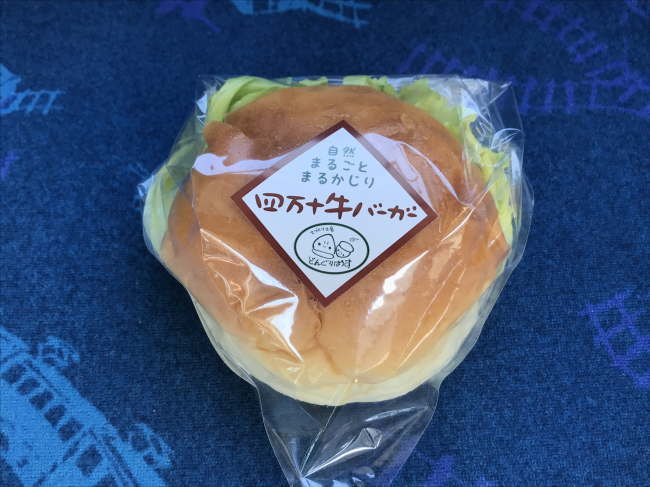 四万十バーガー