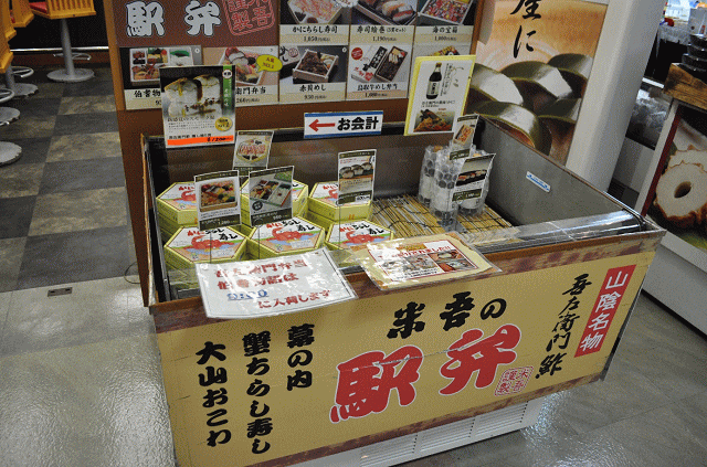 米子駅改札外のうどん店兼駅弁売店