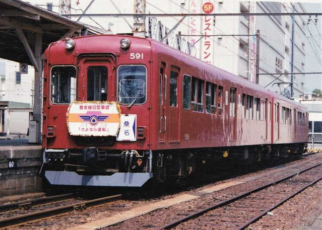 養老線旧型車両さよなら運転ヘッドマーク付のク５９１号