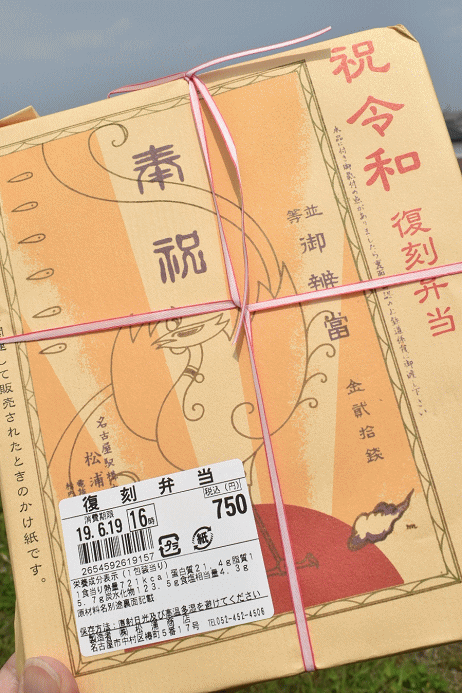 名古屋駅弁「復刻弁当」(松浦商店)