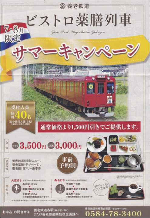 養老鉄道のビストロ薬膳列車のチラシ
