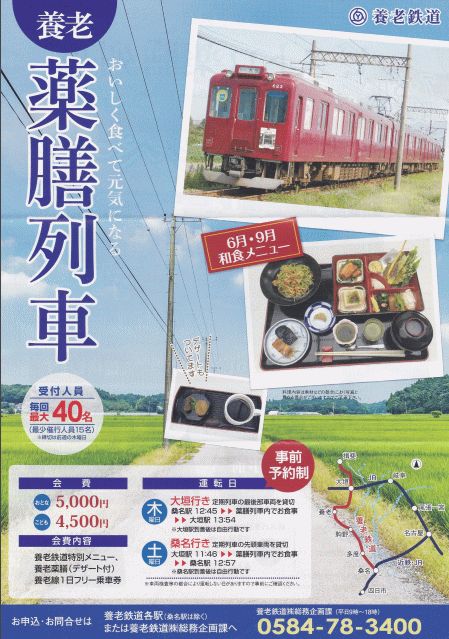 養老鉄道の薬膳列車のチラシ