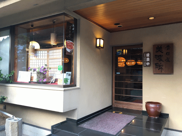 吉田屋美濃錦の入り口