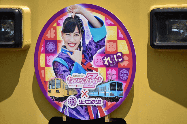 ももいろクローバーZの近江鉄道のヘッドマーク