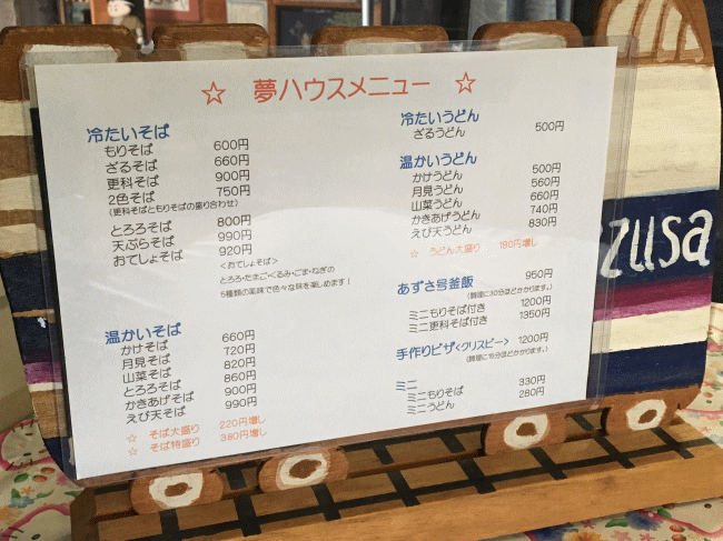 長野県上田市・夢ハウスの食事のメニュー