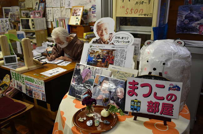 矢島駅のまつ子の部屋