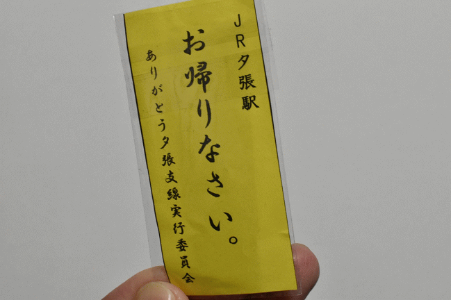 夕張駅の記念品