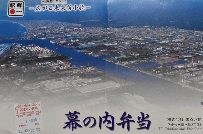 南千歳駅の幕の内弁当